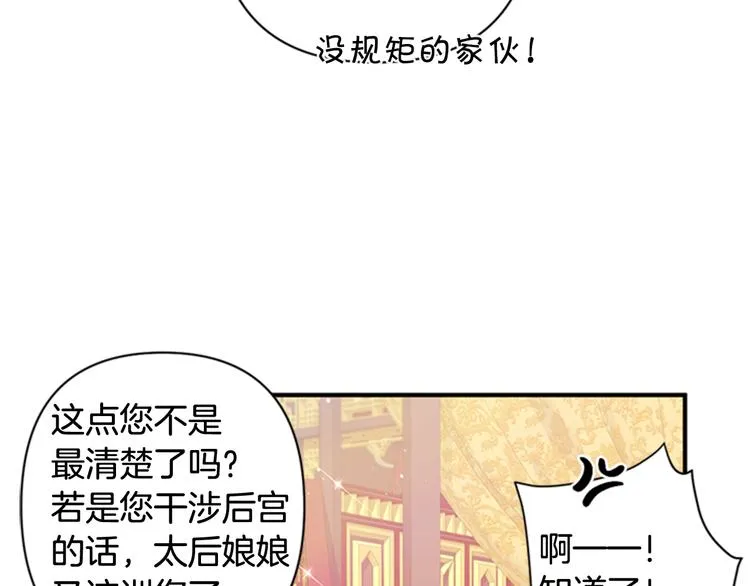 第33话 胆大妄为 第40页