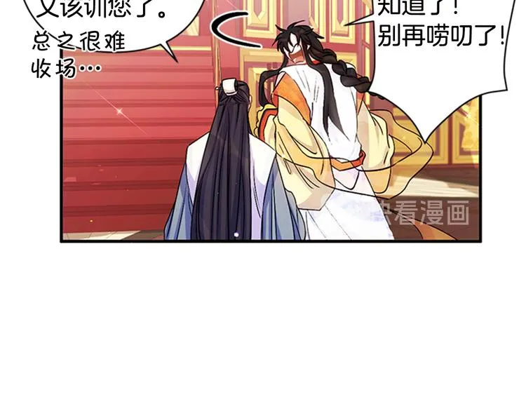 第33话 胆大妄为 第41页