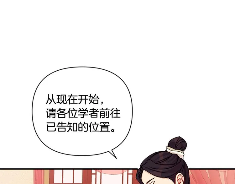 第33话 胆大妄为 第54页