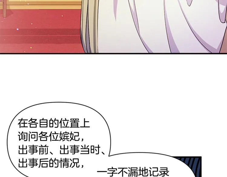 第33话 胆大妄为 第56页