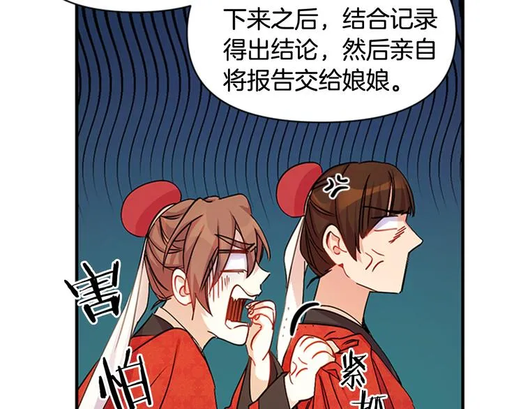 第33话 胆大妄为 第57页
