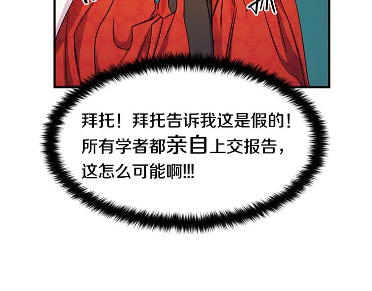 第33话 胆大妄为 第58页