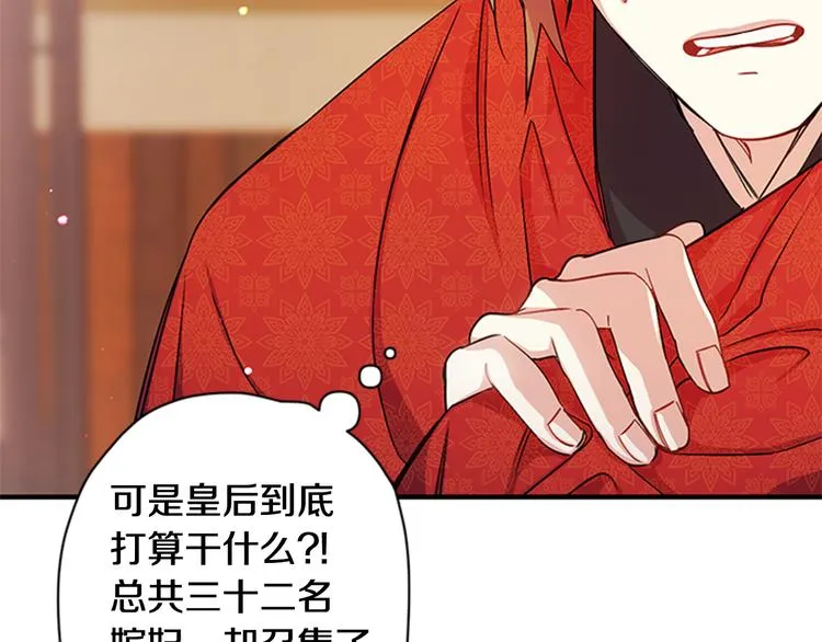 第33话 胆大妄为 第60页