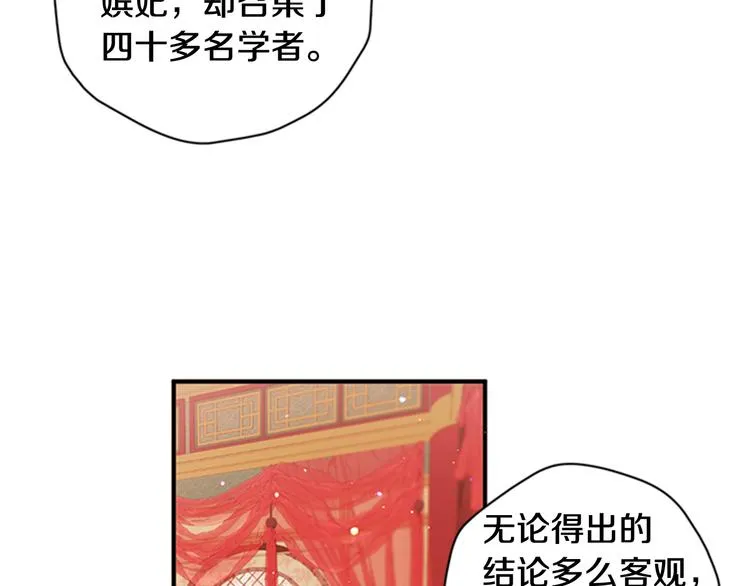 第33话 胆大妄为 第61页