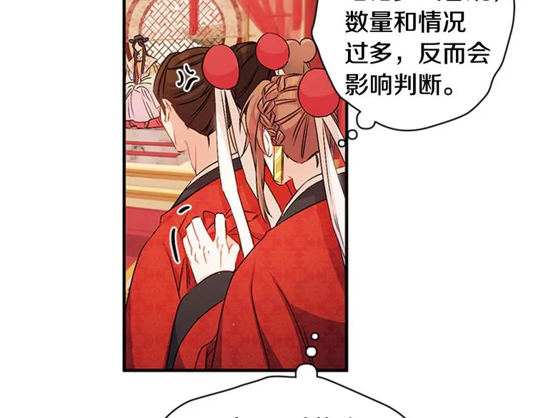 第33话 胆大妄为 第62页