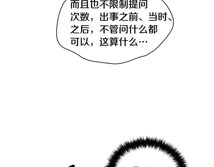 第33话 胆大妄为 第63页