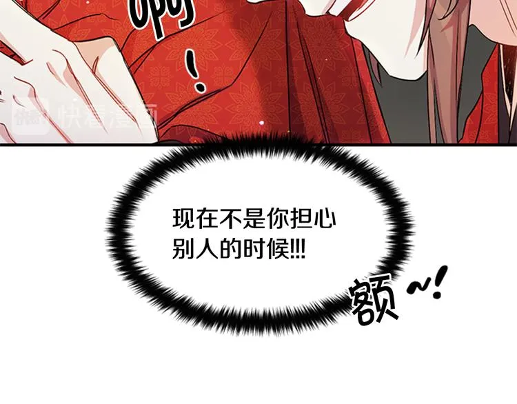 第33话 胆大妄为 第65页