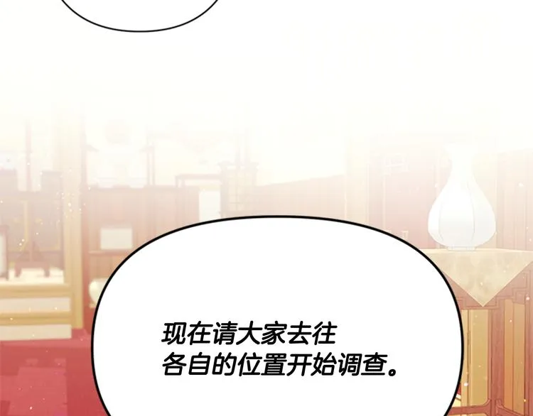 第33话 胆大妄为 第69页