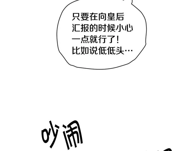 第33话 胆大妄为 第72页
