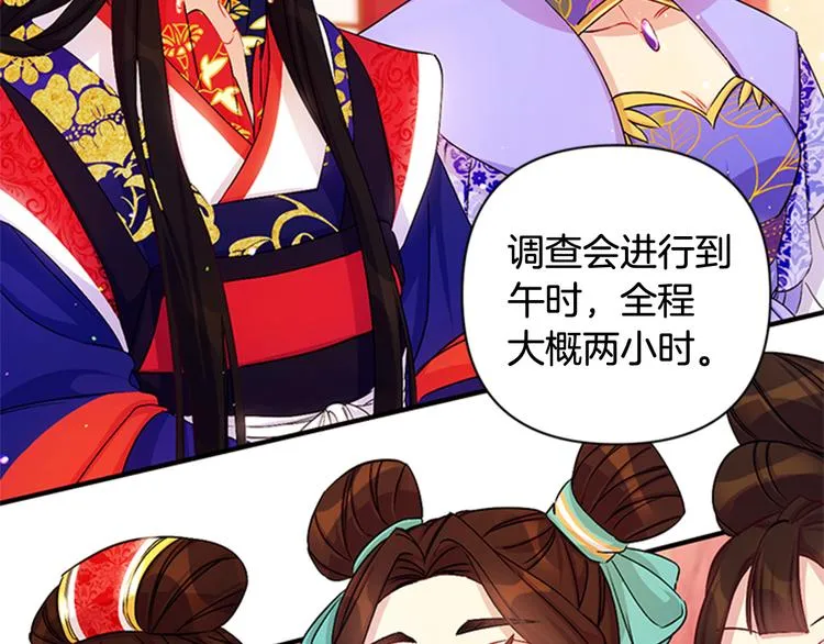 第33话 胆大妄为 第76页
