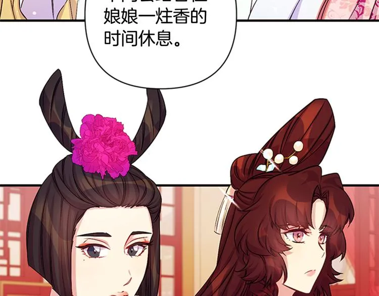 第33话 胆大妄为 第78页