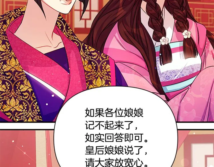 第33话 胆大妄为 第79页
