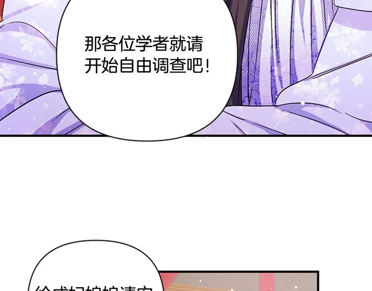 第33话 胆大妄为 第82页