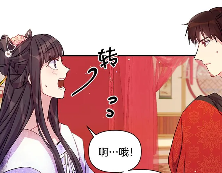 第33话 胆大妄为 第86页