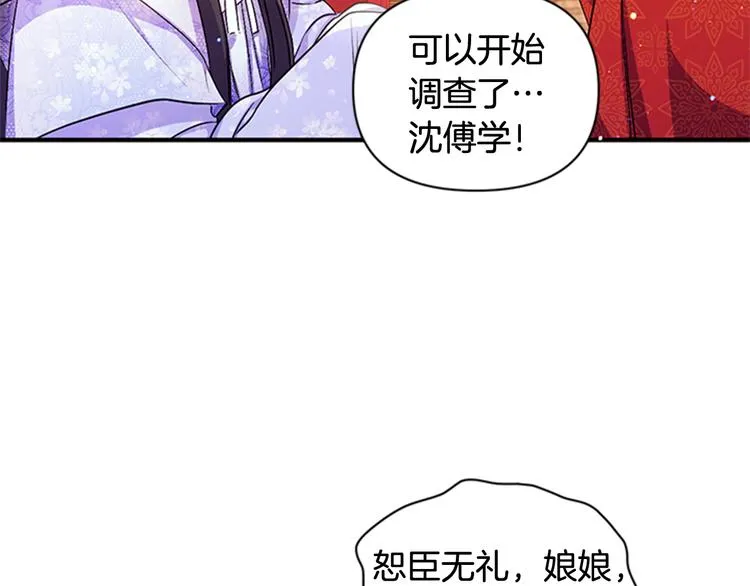 第33话 胆大妄为 第87页