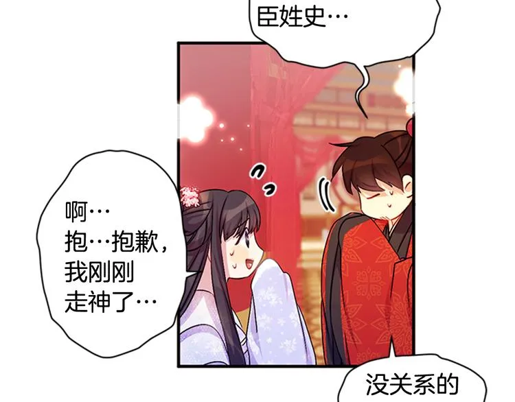 第33话 胆大妄为 第88页
