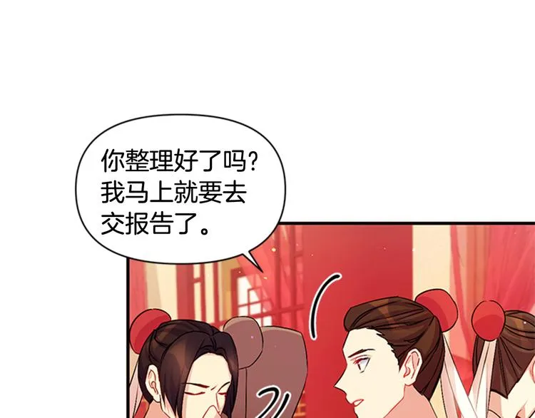 第33话 胆大妄为 第94页