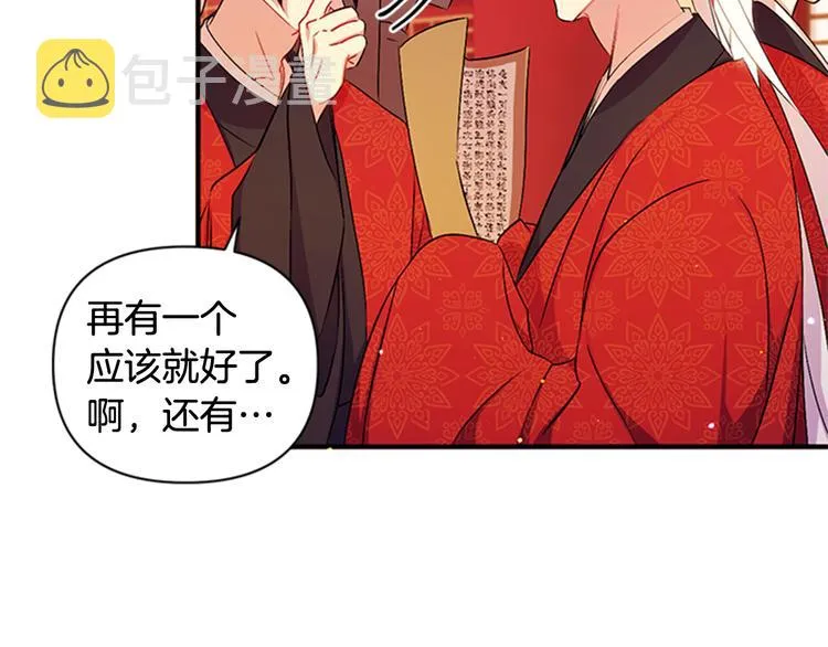 第33话 胆大妄为 第95页