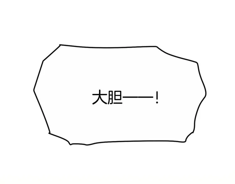 第33话 胆大妄为 第96页