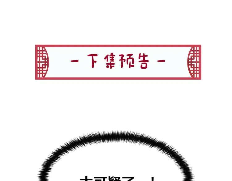 第33话 胆大妄为 第103页