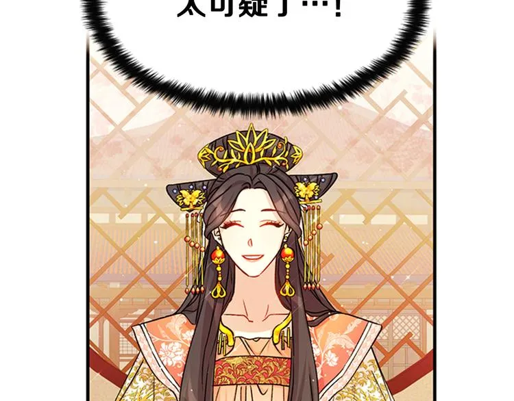 第33话 胆大妄为 第104页