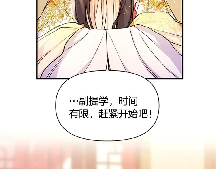 第33话 胆大妄为 第105页