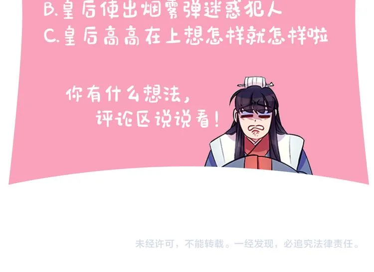 第33话 胆大妄为 第115页
