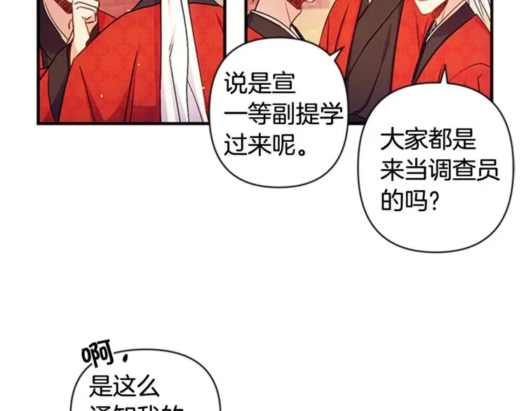 第32话 现场调查！ 第33页
