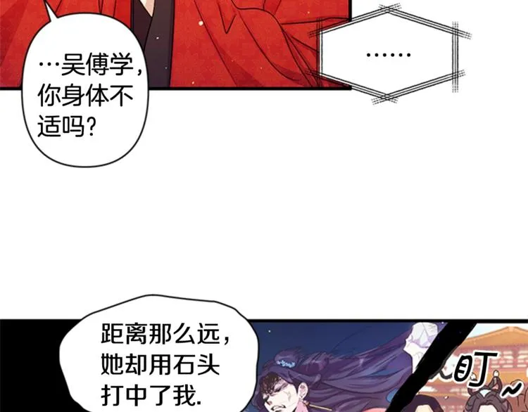 第32话 现场调查！ 第72页