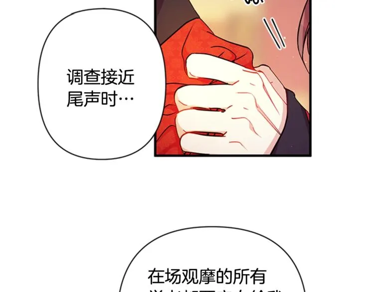 第32话 现场调查！ 第75页