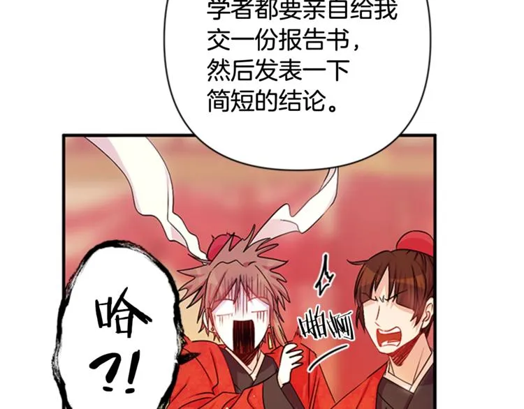 第32话 现场调查！ 第76页