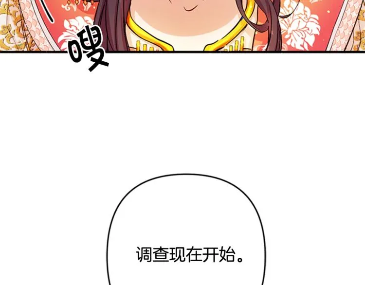 第32话 现场调查！ 第94页