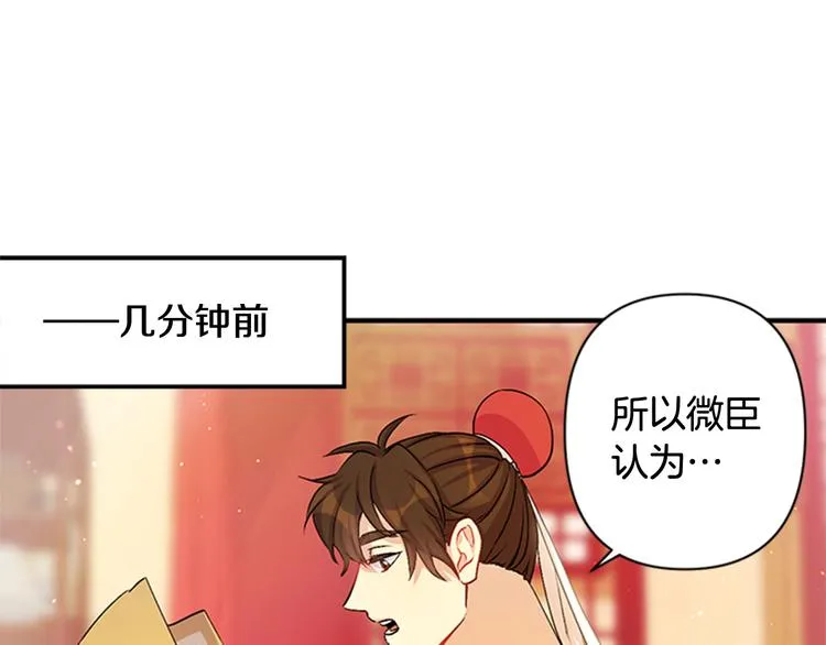 第34话 皇后不简单 第4页