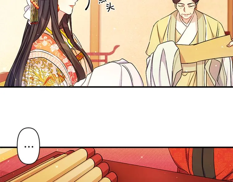 第34话 皇后不简单 第6页