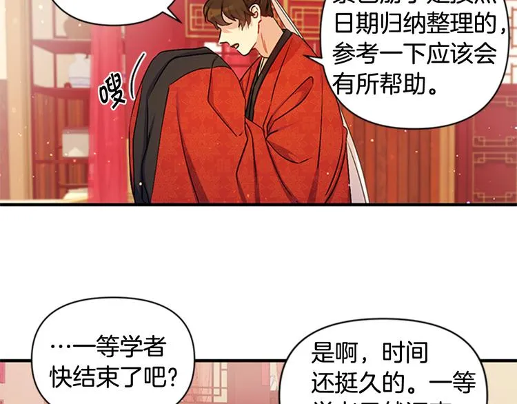 第34话 皇后不简单 第8页