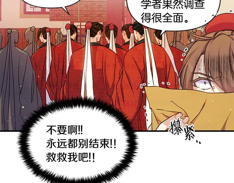 第34话 皇后不简单 第9页