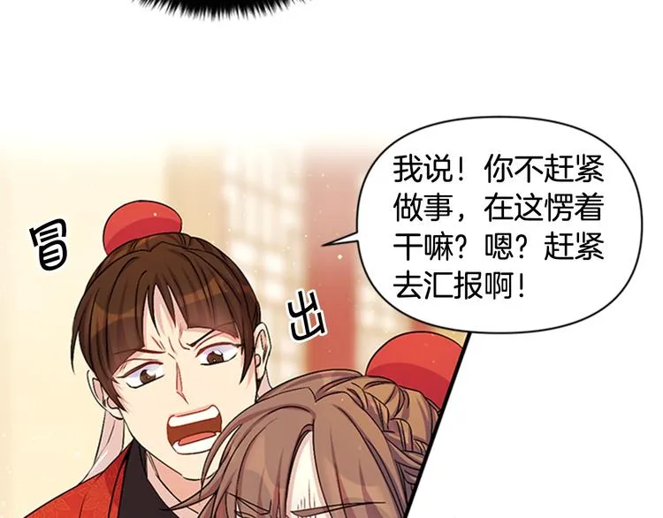 第34话 皇后不简单 第10页