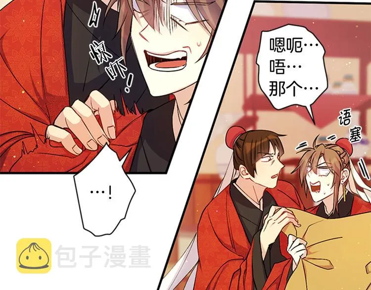 第34话 皇后不简单 第11页