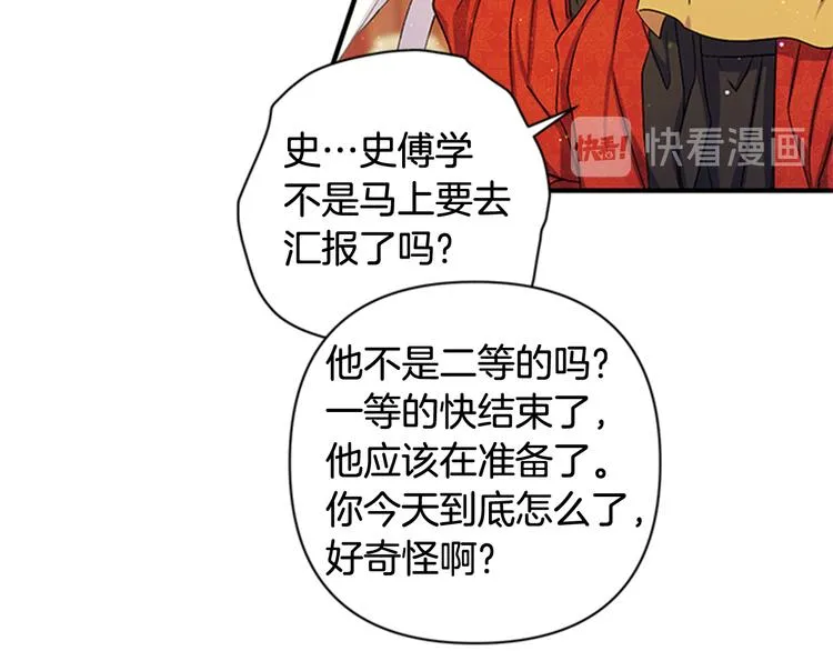 第34话 皇后不简单 第12页