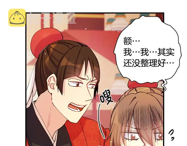 第34话 皇后不简单 第13页