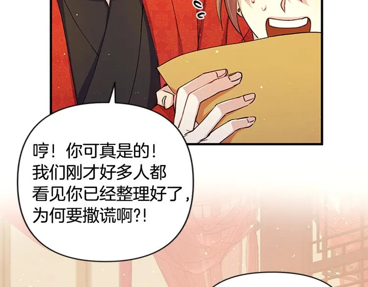 第34话 皇后不简单 第14页