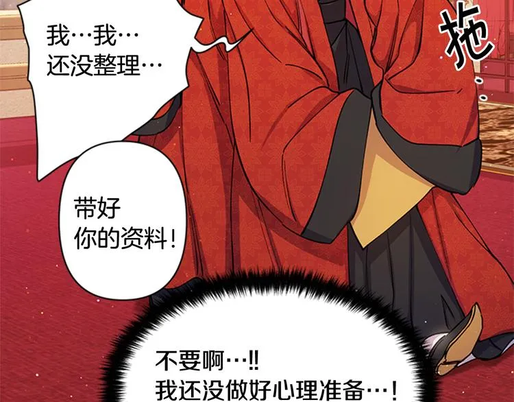 第34话 皇后不简单 第16页