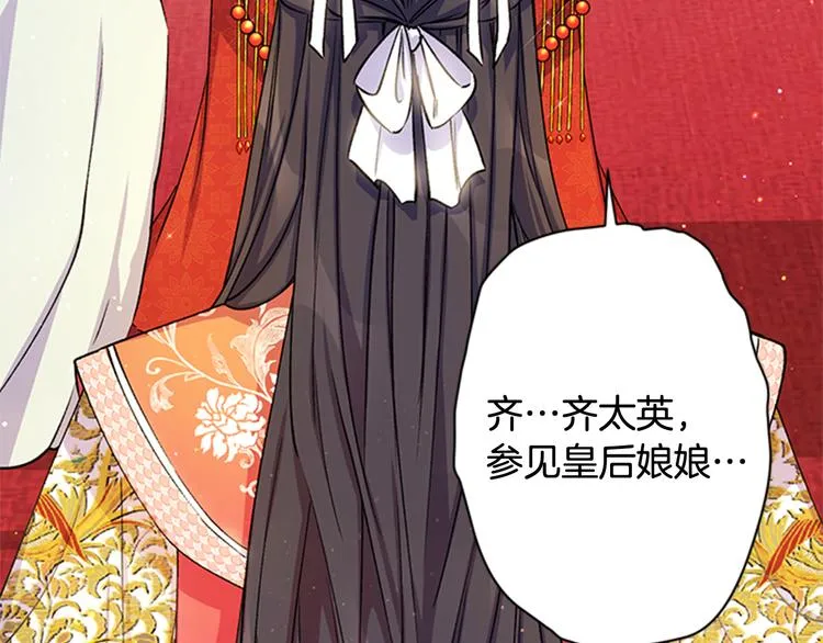 第34话 皇后不简单 第21页