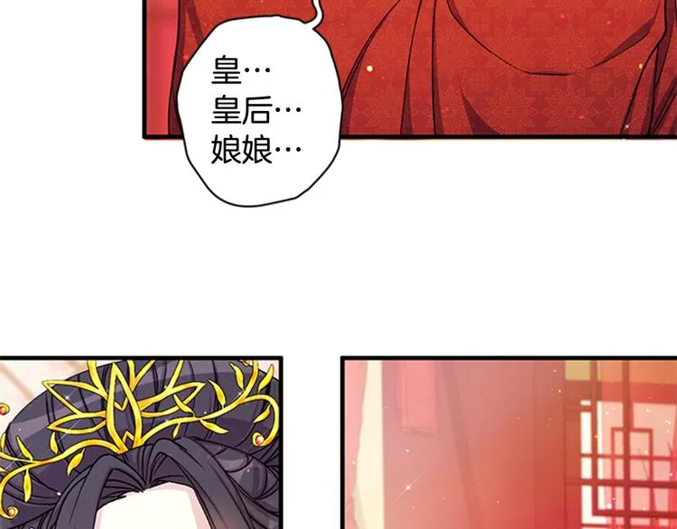 第34话 皇后不简单 第31页
