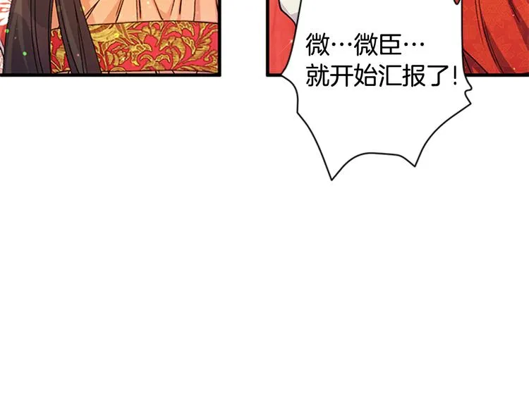 第34话 皇后不简单 第33页