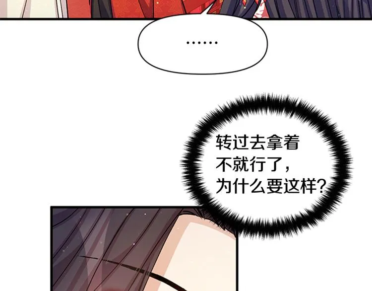 第34话 皇后不简单 第39页