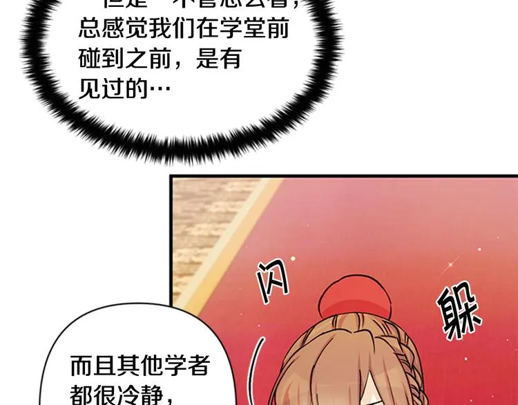 第34话 皇后不简单 第41页