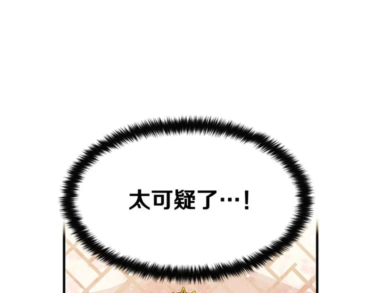 第34话 皇后不简单 第44页
