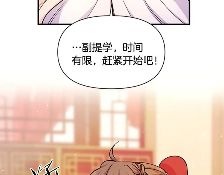 第34话 皇后不简单 第46页