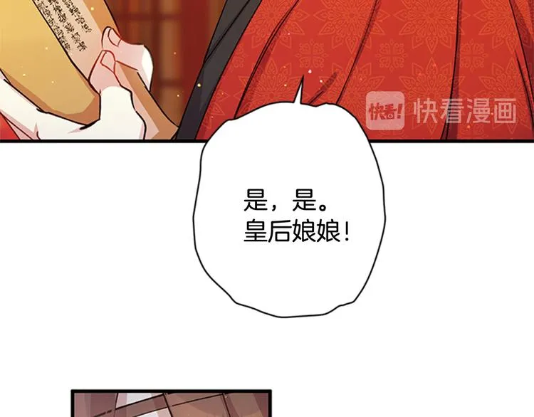 第34话 皇后不简单 第48页